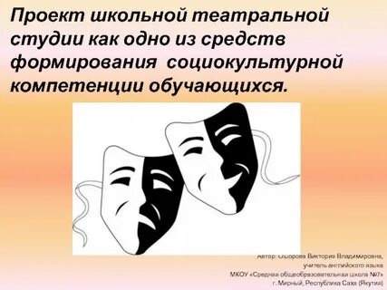 Направления школьного театра