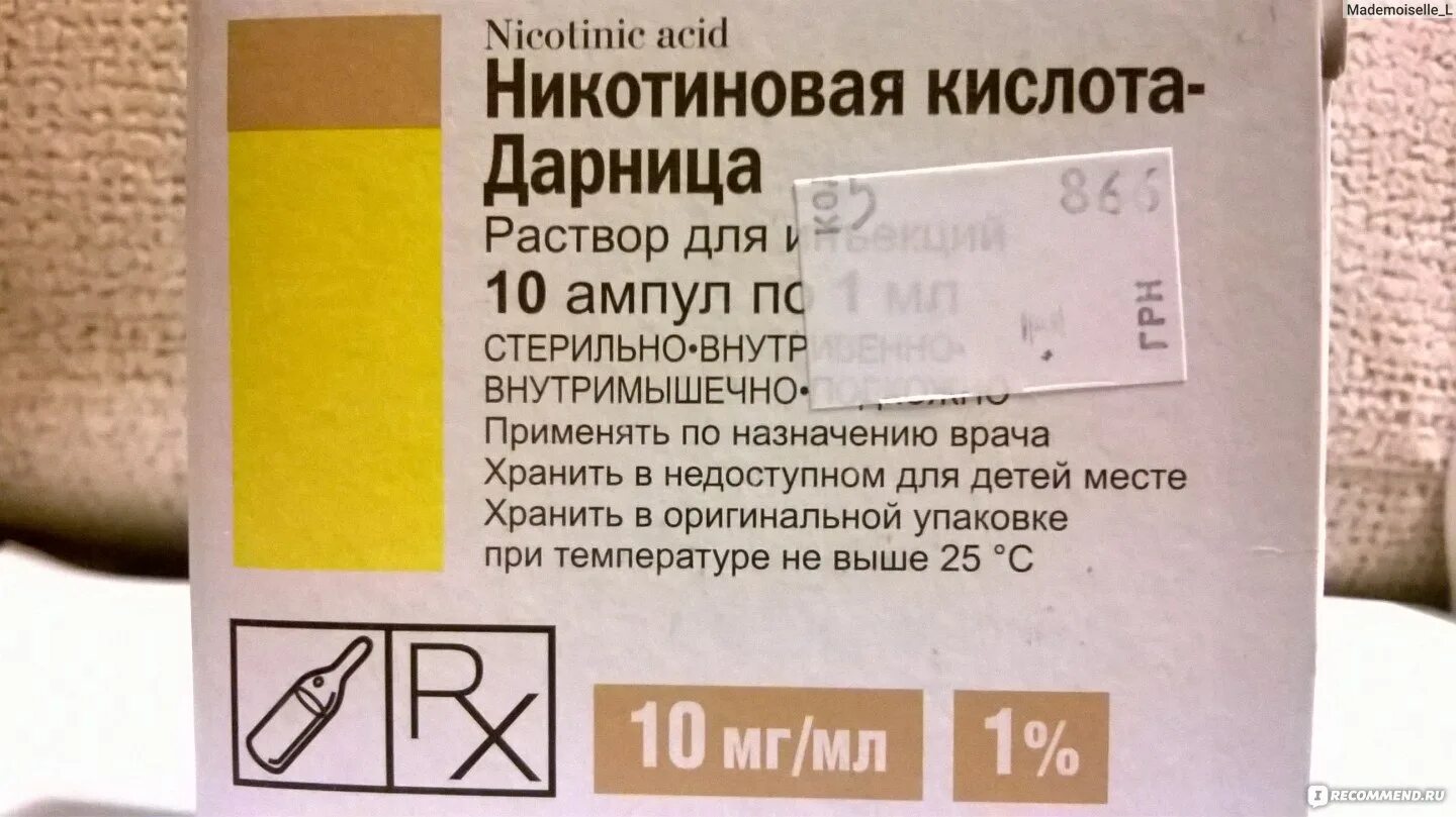 Никотиновый латынь. Никотиновая кислота Фармстандарт ампулы. Никотиновая кислота в желтой упаковке. Никотиновая кислота для лица в ампулах. Никотиновая кислота Дарница для волос.