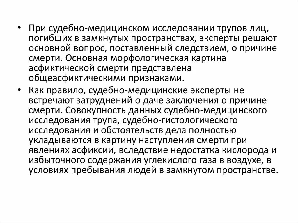 Асфиксия в замкнутом пространстве. Механическая асфиксия судебная медицина. Асфиксия в замкнутом пространстве судебная медицина. Асфиксия в замкнутом пространстве признаки. Асфиксия судебная