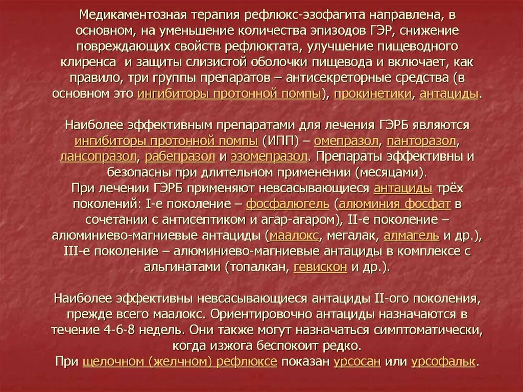 Снять рефлюкс. Таблетки от рефлюкса эзофагита. Эзофагит лечение. Схема лечения рефлюкса эзофагита. Схема лечения эзофагита медикаментозно.