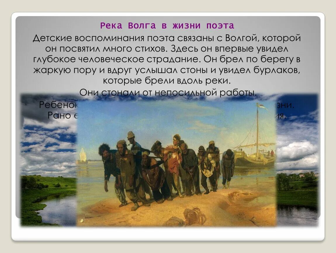 И е репин бурлаки на волге. Стихотворение на волге написал. Произведения о волге. Стихотворение на волге написал. Стихотворение на волге написал.