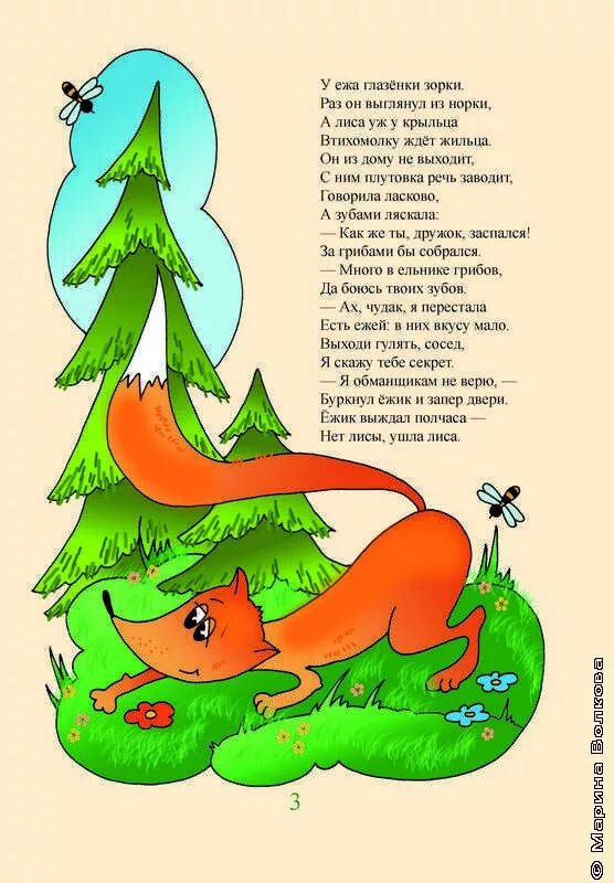 Как ежик стал колючим. Как ежик стал колючим