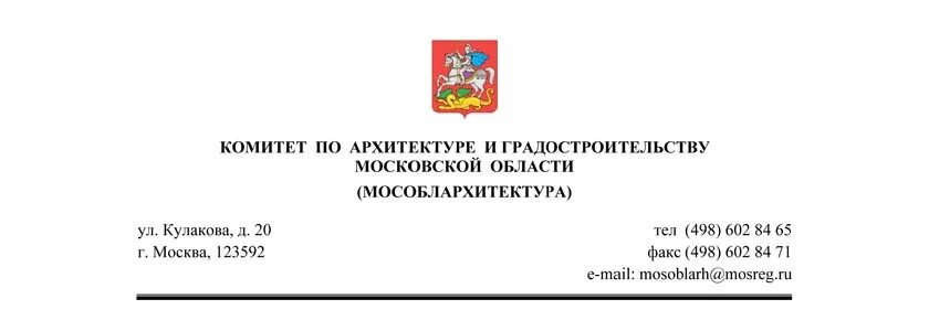 Комитет архитектуры и градостроительства Московской области. Комитет по архитектуре и градостроительству Москвы. Бланк по архитектуре и градостроительству Москвы. Глава администрации Краснознаменска Московской области.