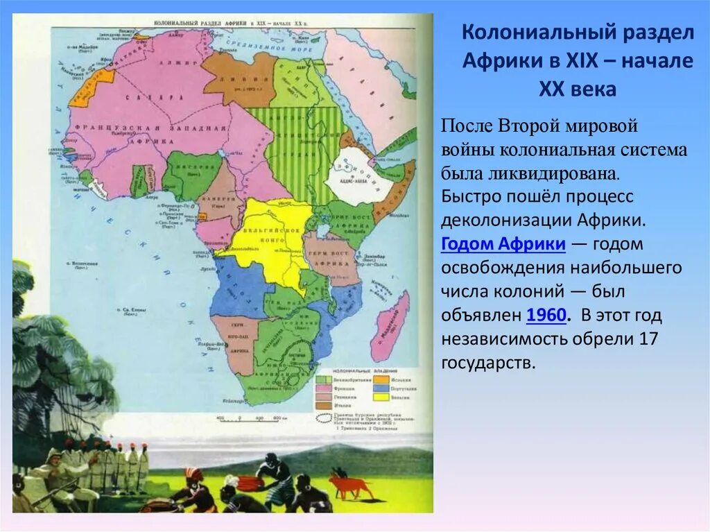 Колонии Африки 20 век. Государство Африки в конце 19 начало 20 века. Африка в 19 веке начале 20. Африка в 19 веке начале 20 века. Колониальные владения африки