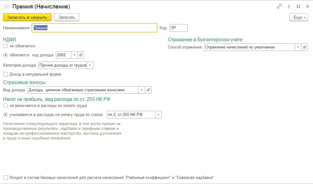 1с Бухгалтерия начисление премии. Начисление НДФЛ. НДФЛ В 1с 8.3 Бухгалтерия. Учёт НДФЛ заработная плата в 1с Бухгалтерия. Учет ндфл в 2024 году в 1с