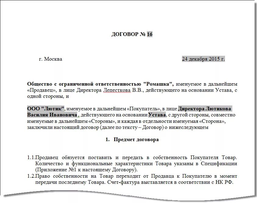 Директор общества с ограниченной ответственностью устав. Именуемый в дальнейшем договор. Именуемое в дальнейшем покупатель в лице. Именуемое в дальнейшем продавец в лице генерального директора. Действующего на основании приказа.