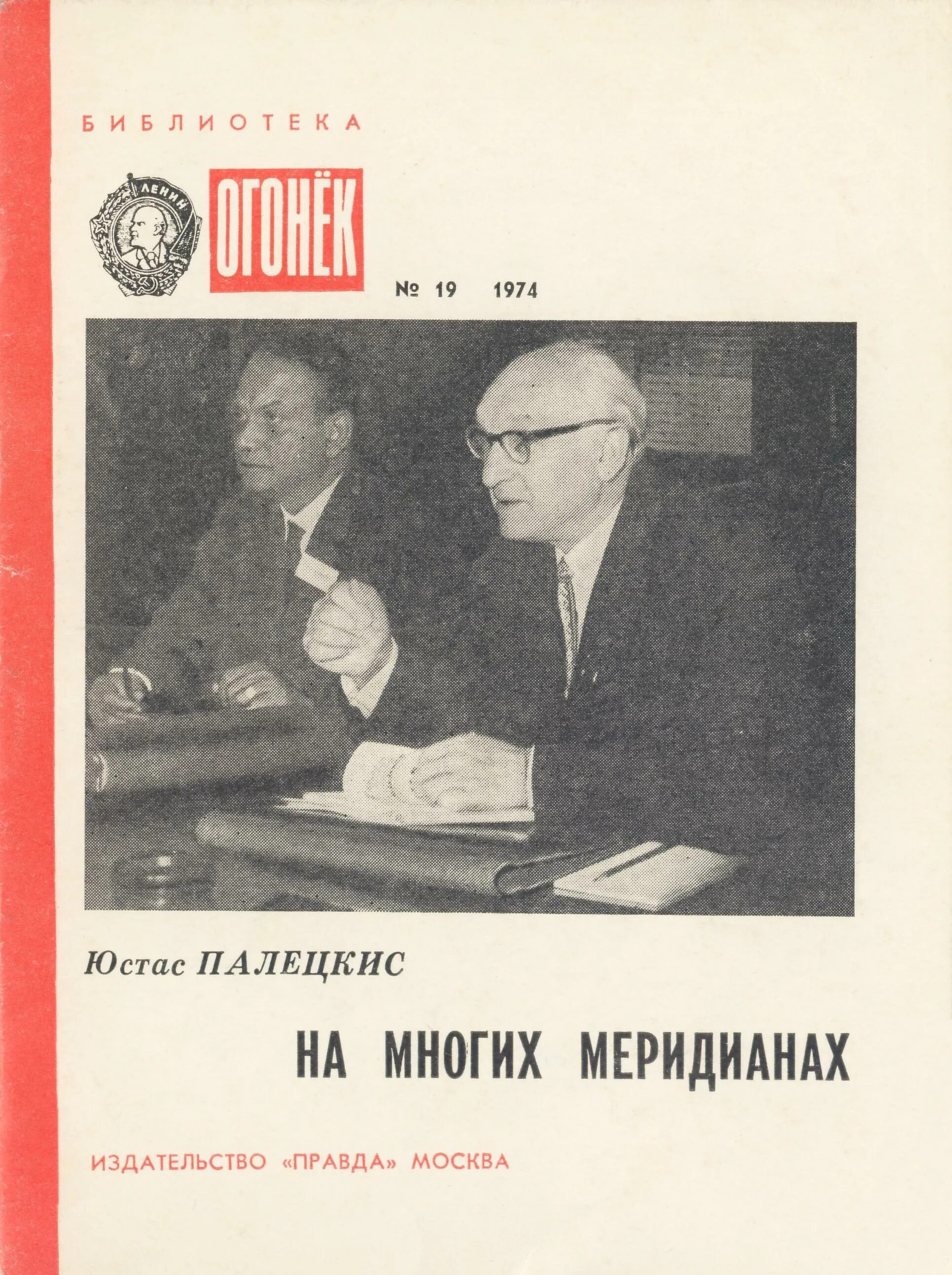 Ю́стас Игнович Пале́цкис. Юстас Игнович Палецкис. Юстас книга. Аб "Юстас". Автор приказов юстасу 5