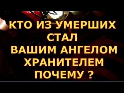 Умерший стал ангелом хранителем
