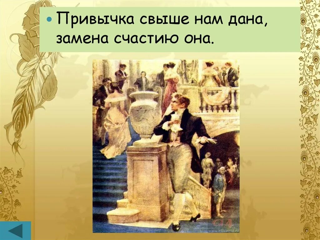 Данная свыше