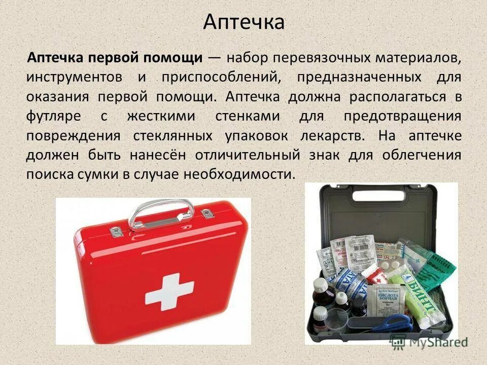 Нужны лекарства помогите. Аптечка для оказания первой помощи. Аптечка для оказания неотложной медицинской помощи. Аптечка домашняя. Препараты в аптечке первой помощи.