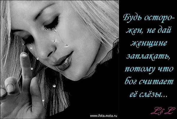Есть слезы есть. Слезы любящей женщины. слезы женщины стихи. открытки плачу. девушка в слезах.
