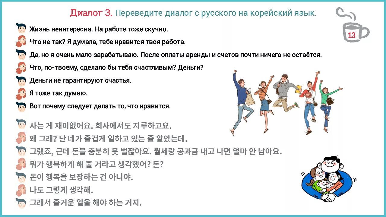 построение предложений в корейском языке. Let's eat дорама. корейские слова. корейские дни недели с переводом на русский. я думала мои дни сочтены на корейском.