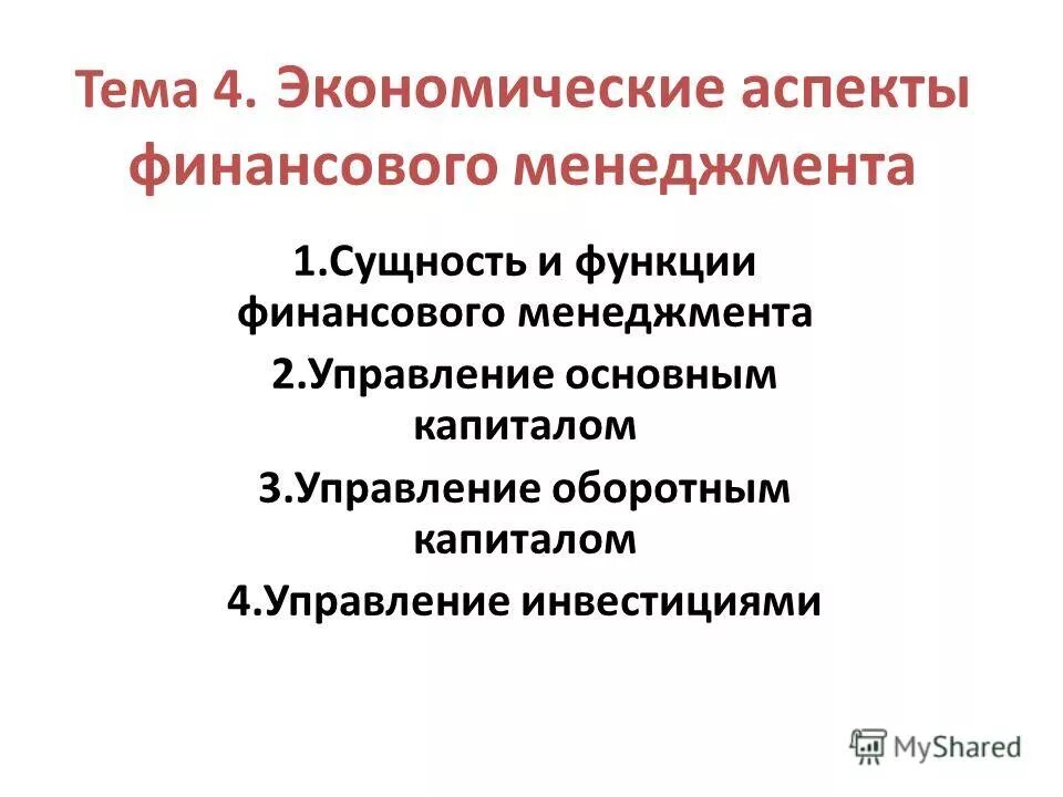 аспекты финансовой политики