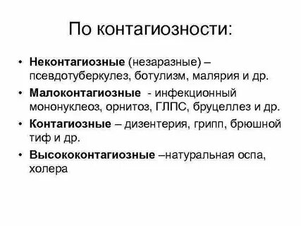 Возбудители высококонтагиозных эпидемических заболеваний