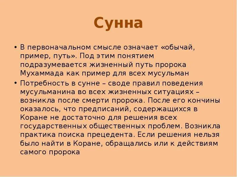 Что пророк дал. Ислам сунна пророка. сунна это понятие. что такое сунна в исламе. сунна пророка мухаммада.