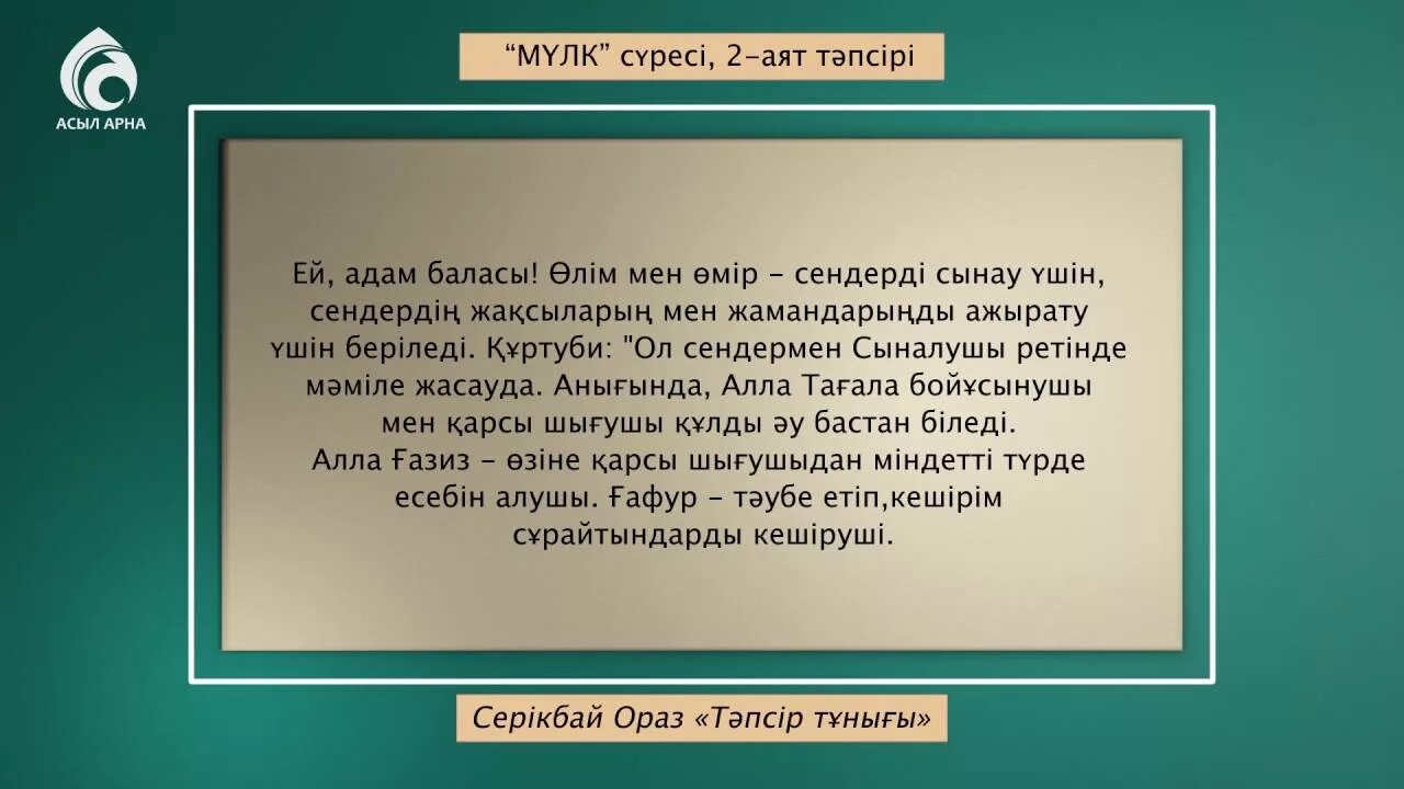 Песни аята. Сүресі текст. Аят. Фатиха. Фил сүресі.