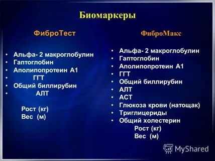 Фибротест