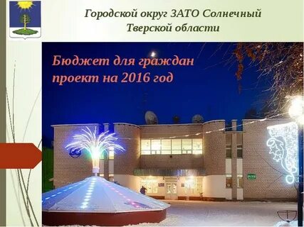 Погода зато солнечный тверской