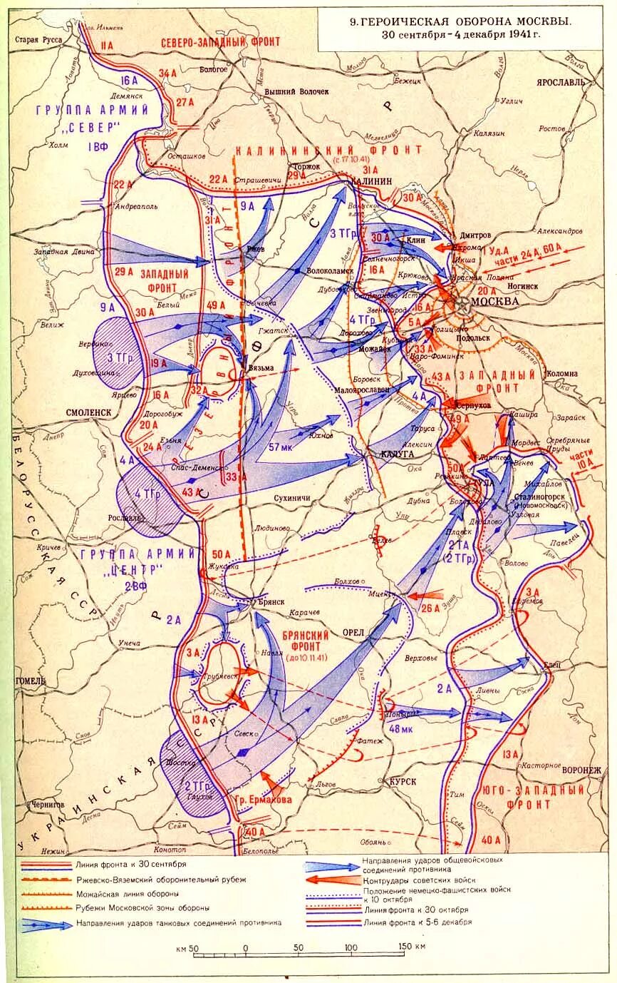 Военные действия в 1941 году. Битва за Москву 1941 карта боевых действий. Карта битва под Москвой 1941. Карта боевых действий под Москвой в 1941. Оборона Москвы 1941 карта.