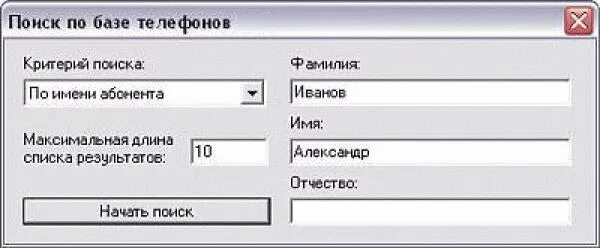 Номер телефона найти по фамилии и адресу. База данных номеров. База данных мобильных номеров. Номер телефона по фамилии и имени. Найти номер сотового по ФИО.