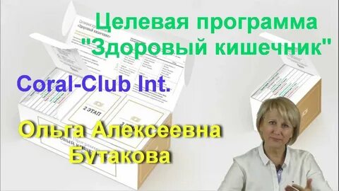 Коралловый кишечник