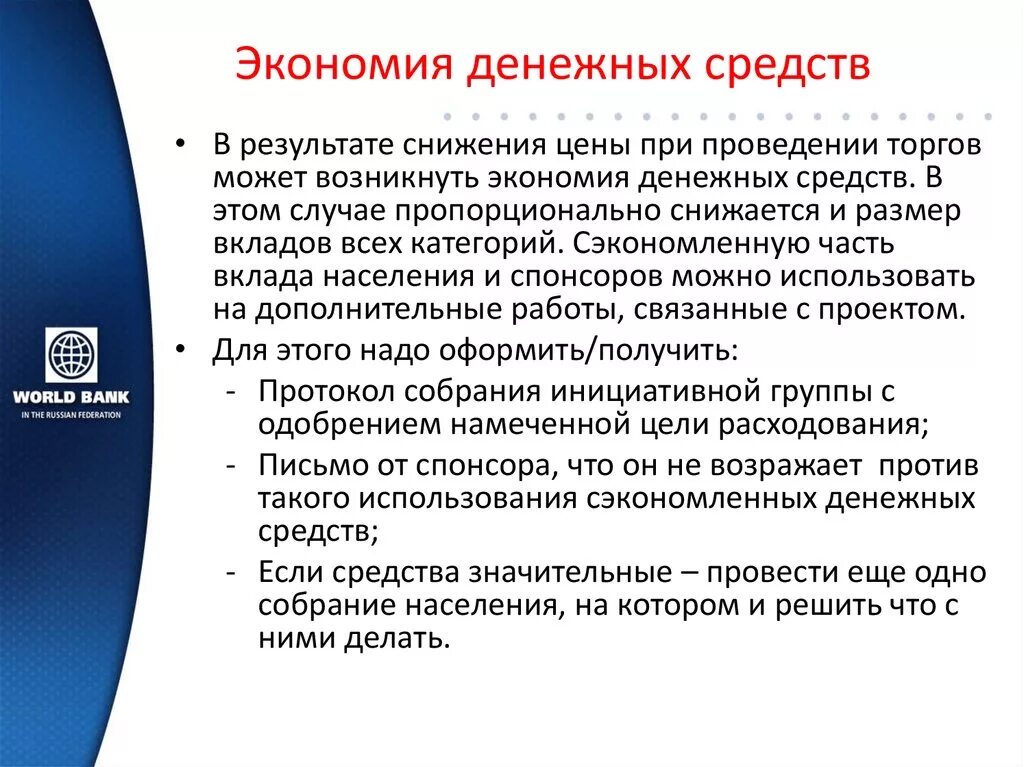 Экономия финансовых средств. Письмо об экономии денежных средств. Примеры экономии бюджетных средств. Средство сбережения. Информация появляется в результате