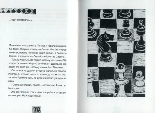 Изумрудная рыбка про личную жизнь. Н Н Назаркина Изумрудная рыбка. Назаркин Изумрудная рыбка иллюстрации. Пересказ Изумрудная рыбка.