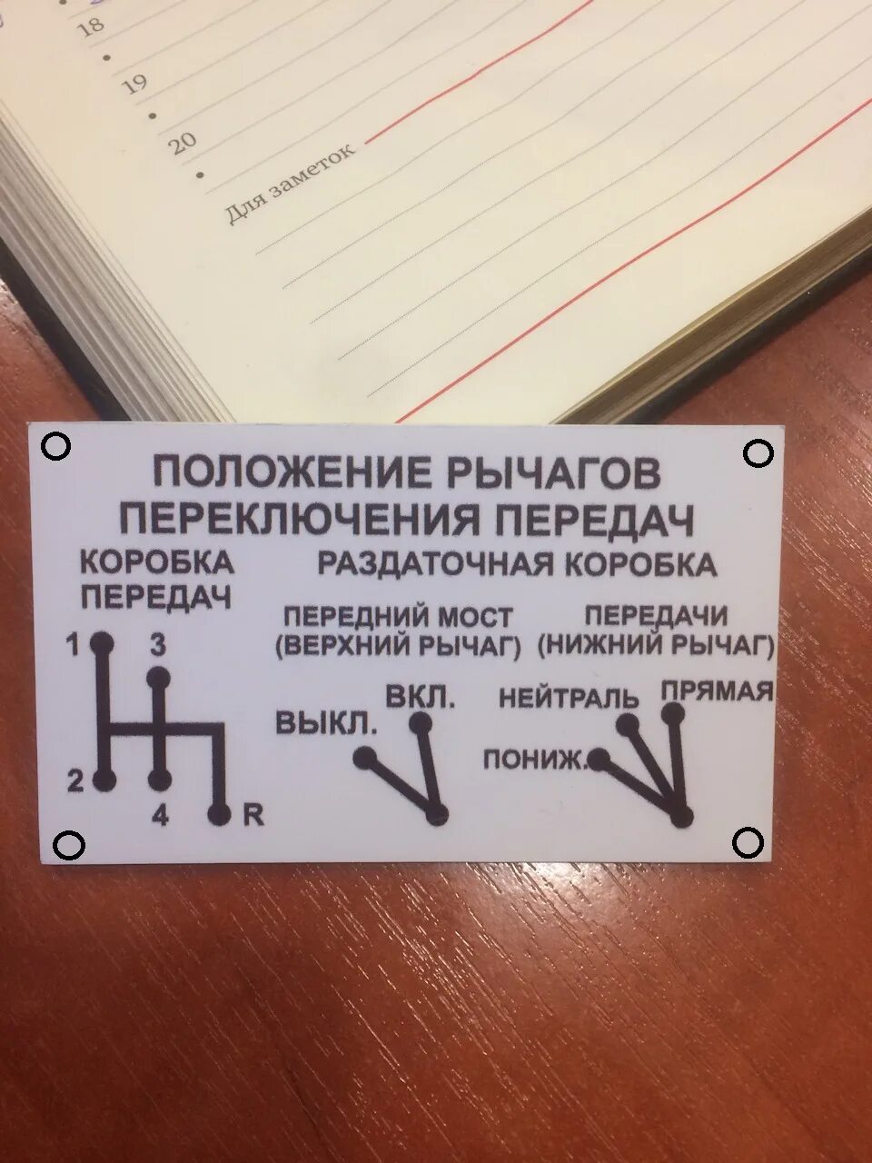 Положение раздатки уаз. Рычаги включения раздатки УАЗ 469. Рычаги переключения раздатки УАЗ 452. Рычаги управления раздаткой УАЗ 452. Табличка переключения раздатки УАЗ.