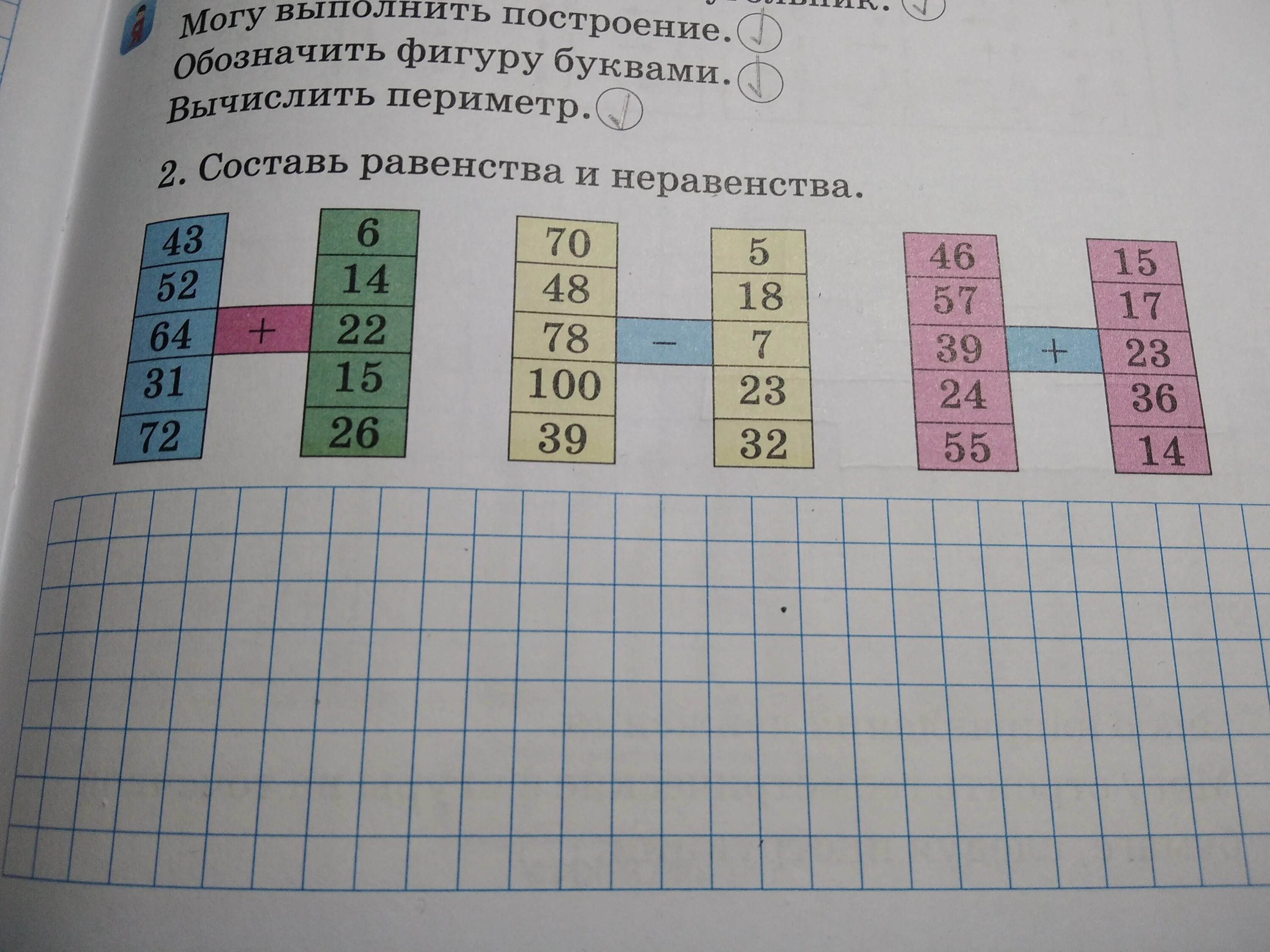 7 8 составь равенство и неравенство. Составь равенства и неравенства. Составить верные равенства и неравенства 2 класс. Как составлять равенства и неравенства 2 класс. Составьте равенства и неравенства используя выражения.