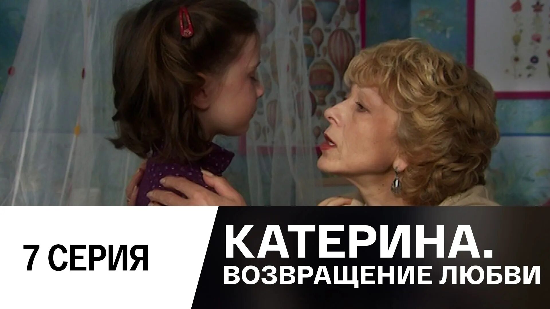 Возвращение любви 2. Возвращение любви 2