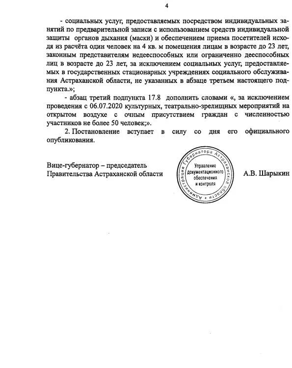 Постановление правительства Астраханской области. Постановление 170 п Астрахань. 363 Постановление Астраханской области. Постановления губернатора астраханской