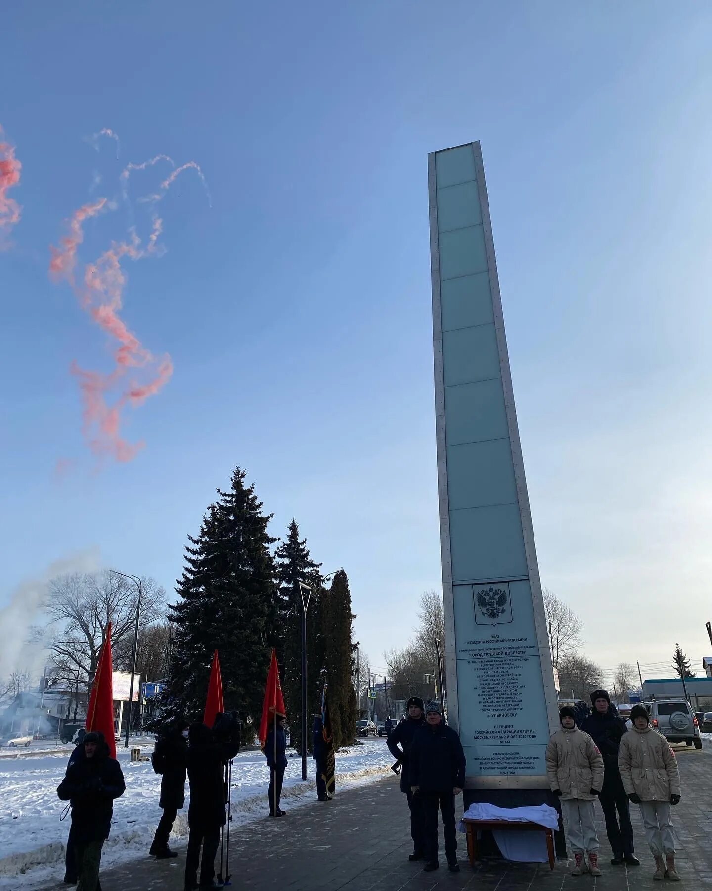 Открытие стелы город трудовой доблести в ульяновске. Памятник трудовой доблести ульяновск. Стелла трудовой доблести ульяновск. Стелла город трудовой доблести ульяновск. Стела город трудовой доблести ульяновск.