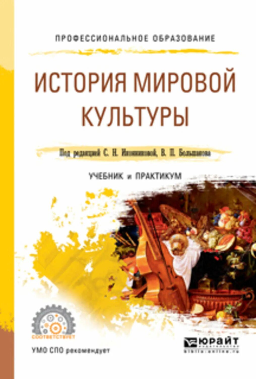 История мировой культуры учебник. Мировая культура учебник. Учебное пособие по истории мировой культуры\. Культурология история мировой культуры учебник.