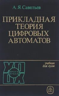 Прикладная теория