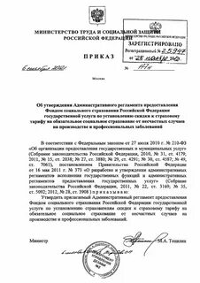 Приказ от 24 ноября 2008