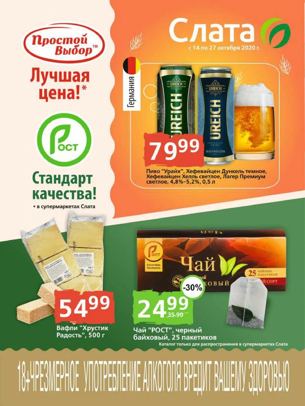 Рецепты слата. Слата иркутск каталог. слата иркутск акции. юбилейный слата.