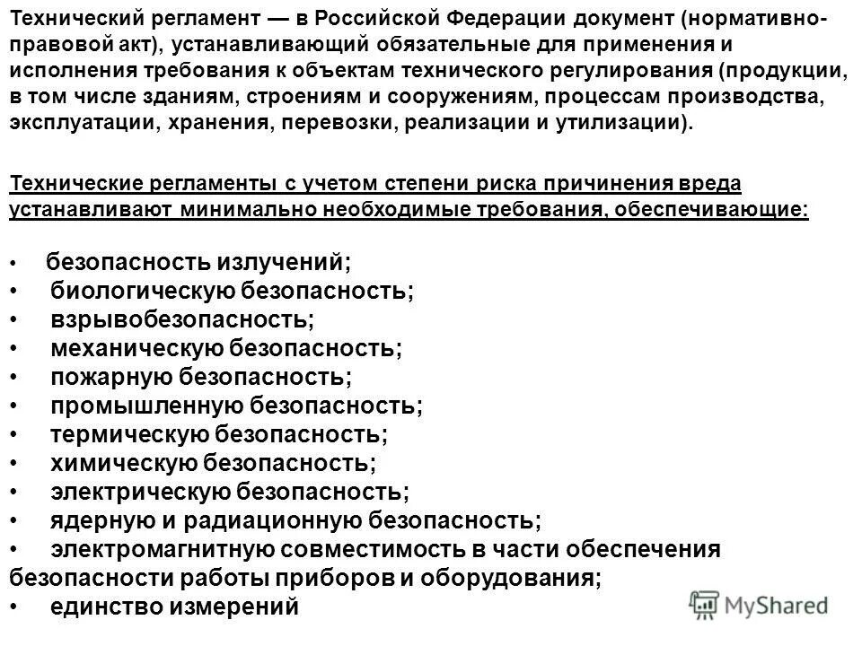 требования технических регламентов. регламент работы это определение. что такое технический регламент определение. особенности технических регламентов. общие технические регламенты.