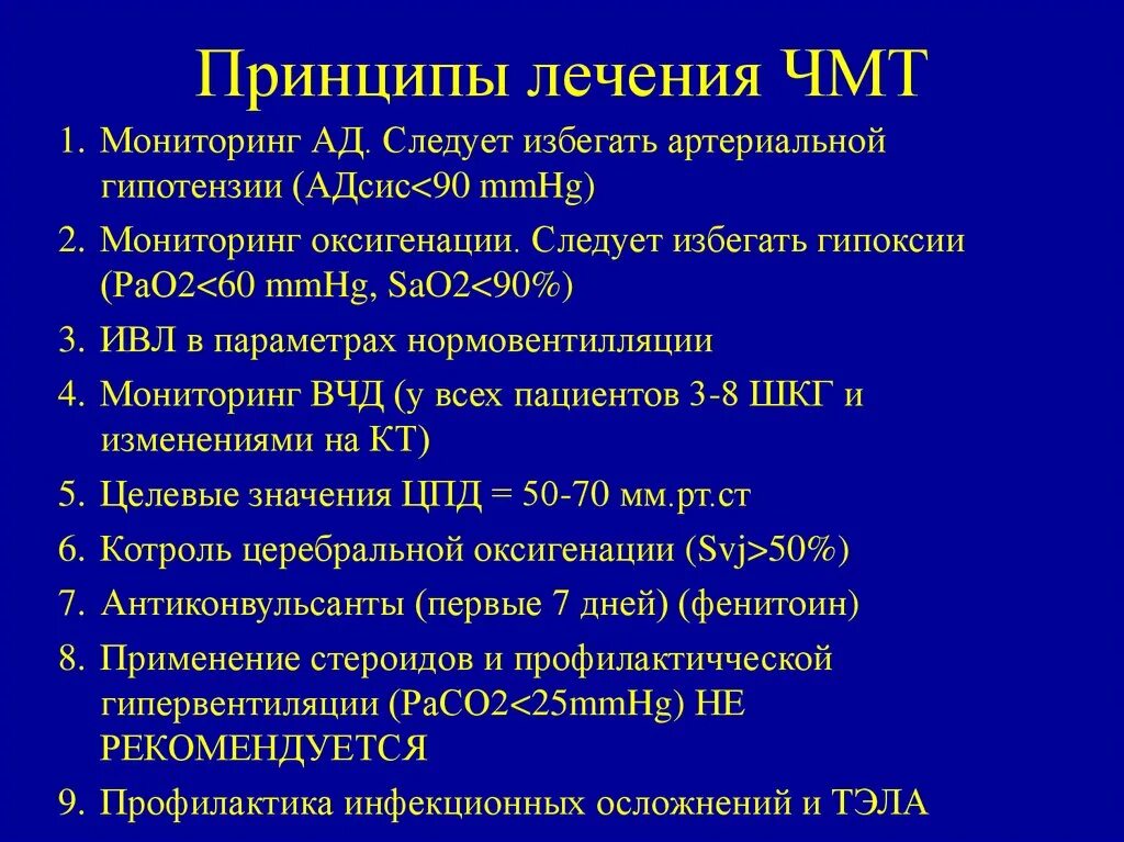 Лечение травм мозга