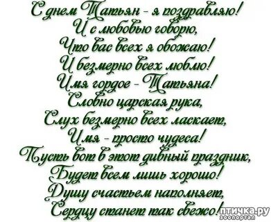 Татьяне текст
