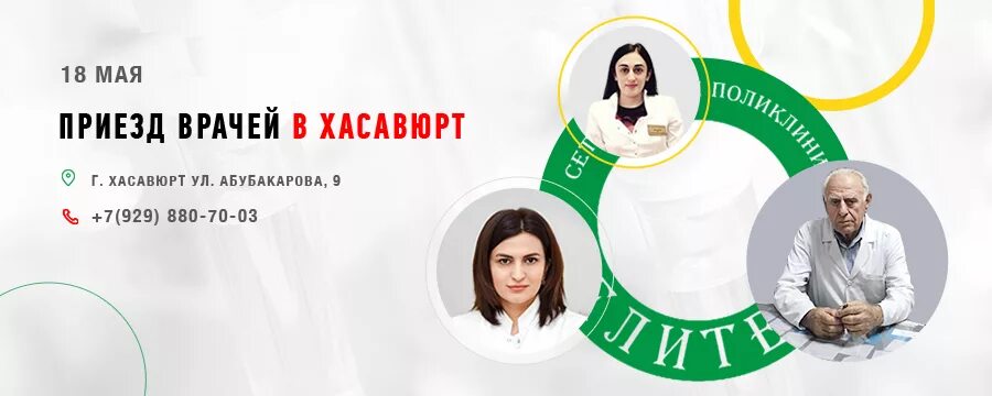 Врач гинеколог номер телефона. Клиника целитель в Махачкале. Альтермед. Клиника г. Хасавюрт. Аптека целитель Махачкала. Клиника целитель г Хасавюрт.