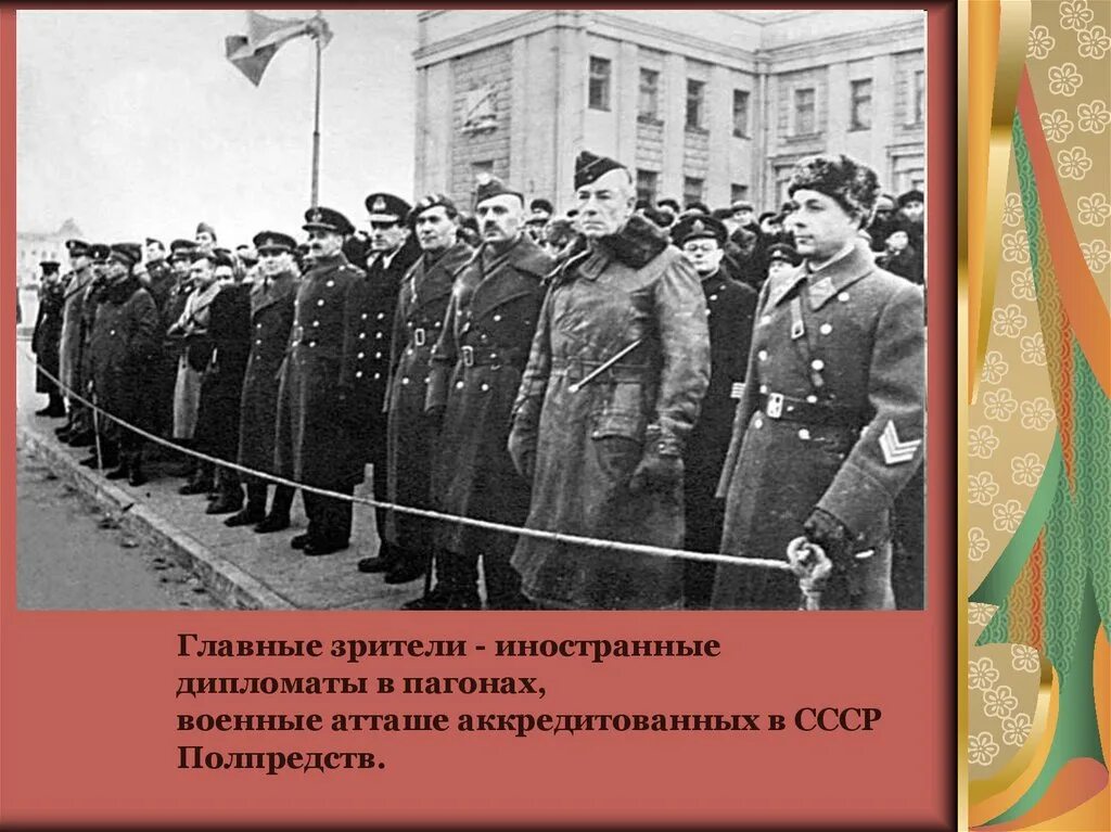 Парад Куйбышев 1941. Парад 7 ноября 1941 года в Куйбышеве. Парад 1941 Куйбышев иностранные дипломаты. Иностранцы на параде в Куйбышеве.