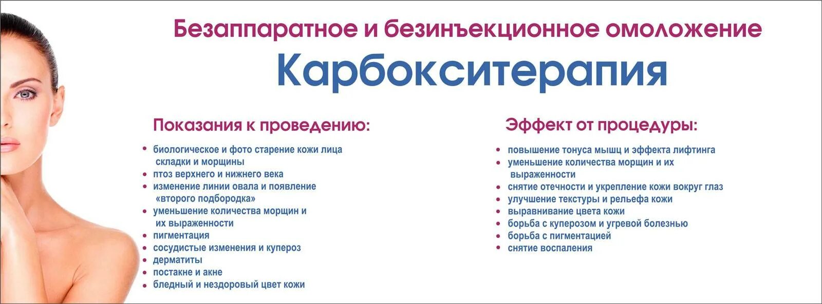 Карбокситерапия сколько процедур. Карбокситерапия и пилинг протокол. Неинвазивная карбокситерапия протокол процедуры. Карбокситерапия с02. Карбокситерапия и РФ лифтинг.