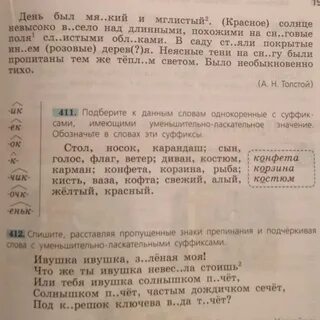 Суффикс слова рыба