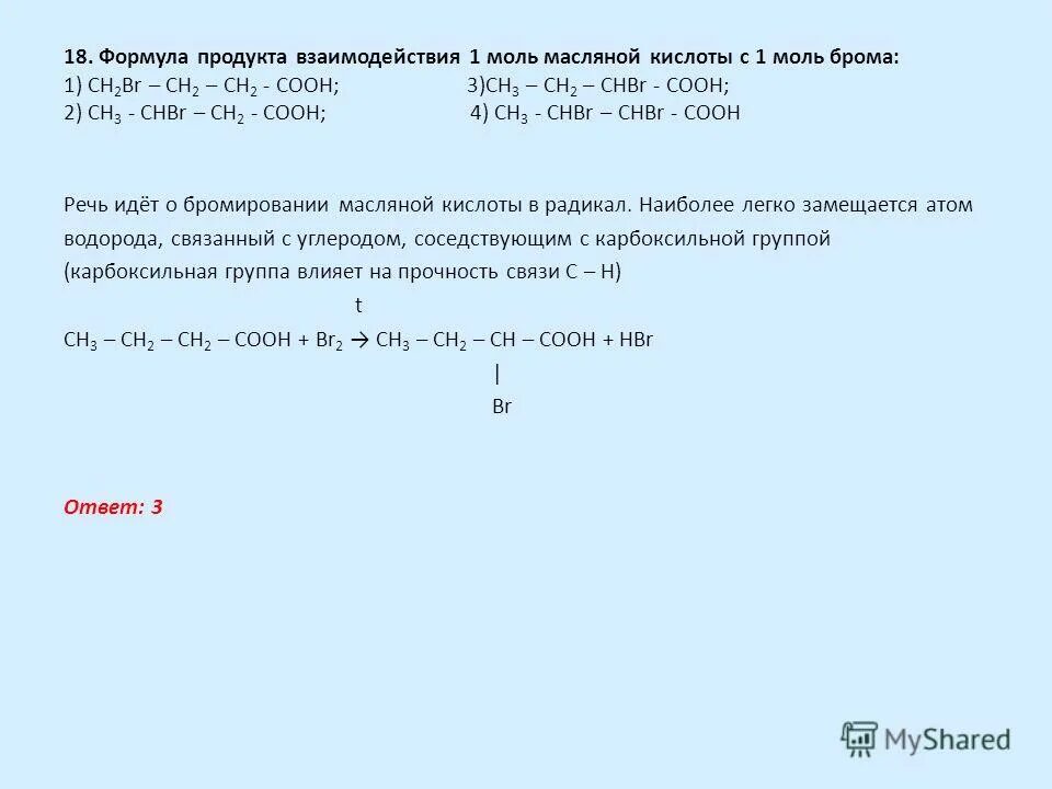 сколько занимает 1 моль водорода. какую массу имеет 1 моль воды. какова масса 1 моль. какова масса 500 моль углекислого газа. вычислить молярную массу метана.