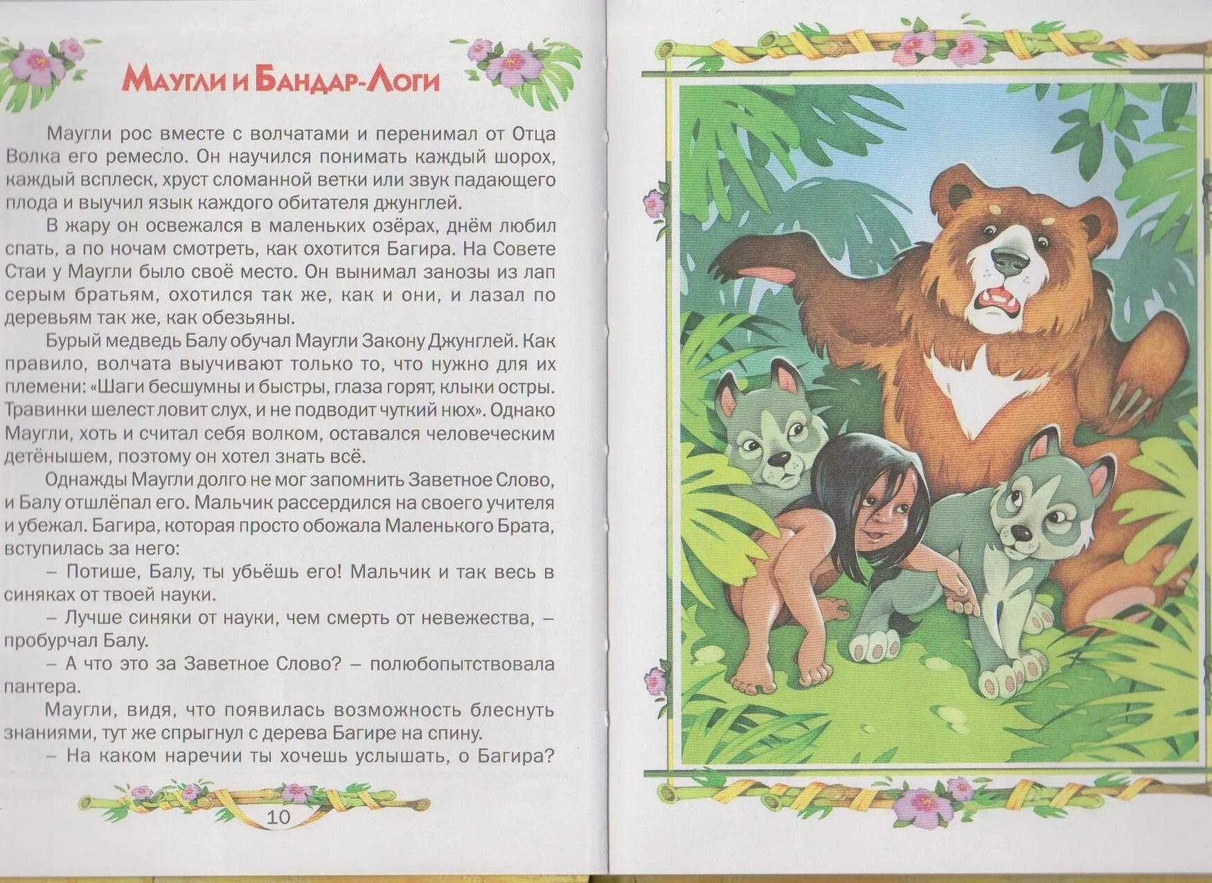Закон джунглей книга 8. Братья Маугли из книги Маугли. Киплинг Маугли книга. Маугли отрывок из книги. Маугли рассказ.