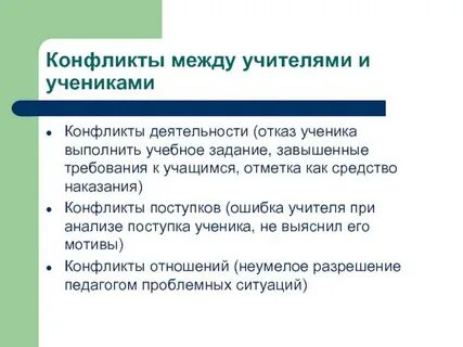 Анализ ситуации учитель ученик