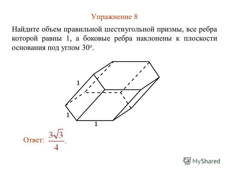 объем многогранника формула шестиугольная призма. объем правильной шестиугольной призмы формула. как найти объем правильной шестиугольной призмы. как найти объем правильной шестиугольной призмы. объем правильной 6 угольной призмы.