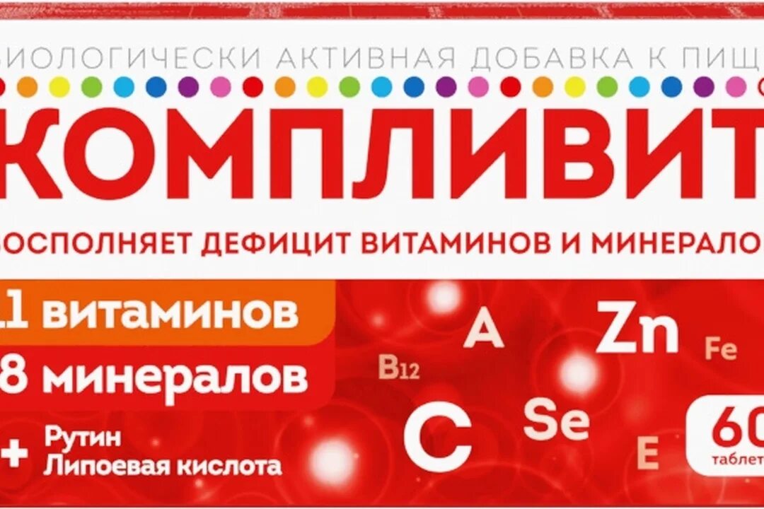 Компливит табл. Компливит табл