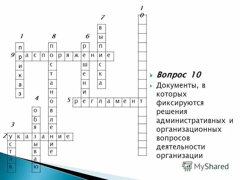 Кроссворд на тему. Кроссворд на тему правоотношения 7 класс. Кроссворды с ответами. Кроссворд на тему правоотношения 7 класс. Кроссворд правонарушения и юридическая ответственность.