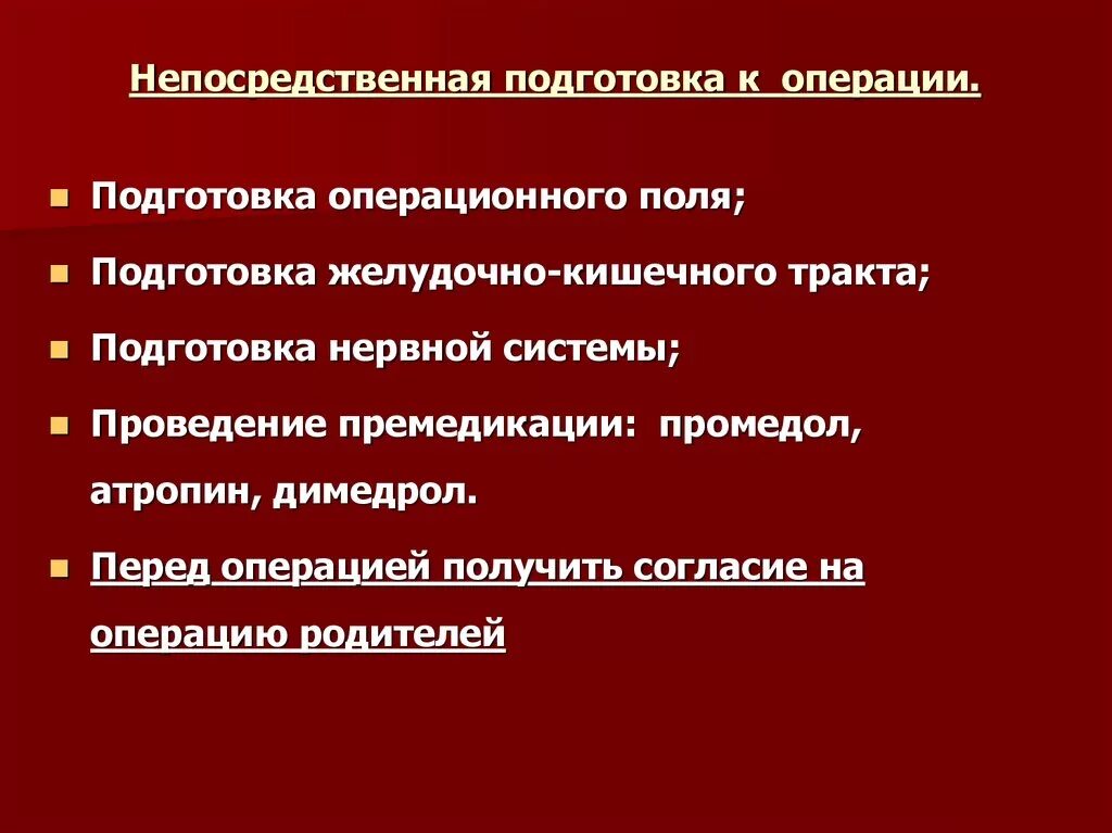 Предоперационная подготовка. Этапы подготовки к операции. Подготовка пациента перед операцией. Предоперационный период плановый экстренные операции. Особенности подготовки к операции